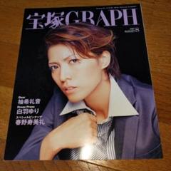 宝塚 月刊誌 歌劇 1998~2007年 雑誌 計96冊 ※詳細は商品情報にて