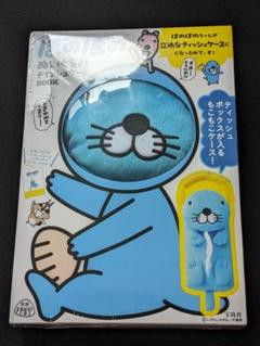 ぼのぼの ぬいぐるみティッシュケースBOOK もこもこ 起毛素材