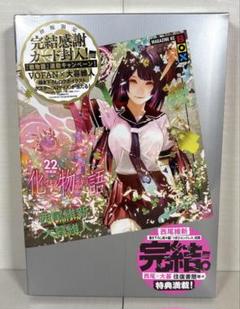 2025年最新】化物語 特装版 22の人気アイテム - メルカリ