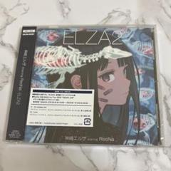 神崎エルザ starring ReoNa ELZA2 ②