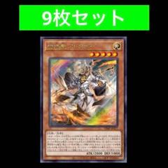 3.⭐️限定【9枚 熒焅聖アレクゥス】遊戯王 OCG デュエル Vジャンプ9月号
