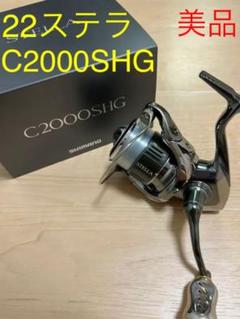 2022年最新】シマノ ステラ C2000SHGの人気アイテム - メルカリ