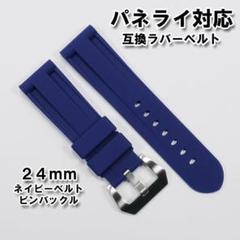 Yuさんさんパネライ 純正ストラップ　新品未使用品　レンジャー24/22 楽天市場】Panerai Luminor/パネライ ルミノール 44mm Vagenari