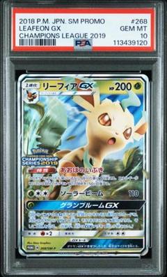 【チャンピオンシップ2019】リーフィアGX【プロモ】 2025年最新】リーフィアgx プロモの人気アイテム - メルカリ