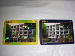 宿泊者限定 丸沼ダムカード 2枚セット