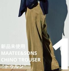 新品未使用 MAATEE&SONS CHINO TROUSER "ドゥルン" 1のサムネイル