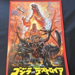 ゴジラ(ゴジラVSデストロイア版) 6期 MCT TOKYO抽選販売 当選品