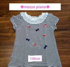 mezzo piano ストライプ Tシャツ 120cm