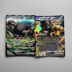 ブルンゲル sar 2枚 ケルディオ sr バッフロン sr ブルンゲルex【SR】{162/086} - カードラッシュ[ポケモン]