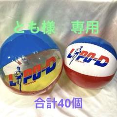 リポビタンDビーチボール 未使用未開封 2種類 合計40個 - メルカリ