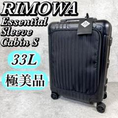 RIMOWA 極美品　キャビントロリー　黒 楽天市場】RIMOWA リモワ リモア SALSA サルサ キャビン