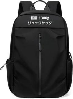 軽量!! 380g シンプル リュックサック 黒 パソコン