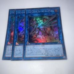 アジア版 ヘビーメタルフォーゼエレクトラム 25thSE 遊戯王 ヘビーメタルフォーゼ・エレクトラム【シークレットレア