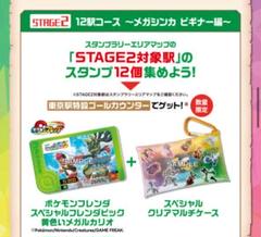 ポケモン スタンプラリー フレンダピック マルチケース　メガルカリオ 2025