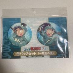 缶バッジセット 一年生の頃 立花仙蔵 潮江文次郎 Amazon.co.jp: 忍たま乱太郎 一年生の頃 缶バッジ 潮江文次郎