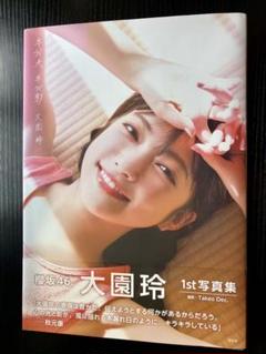 大園玲 直筆サイン入りパネル 写真集 大園玲1st写真集 #半分光半分影 パネル展@HMV & Books Shibuya