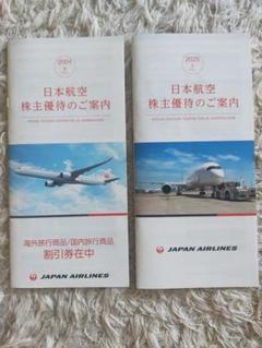 JAL 日本航空 株主優待ガイド 株主さま向け優待冊子｜IR情報｜JAL企業サイト