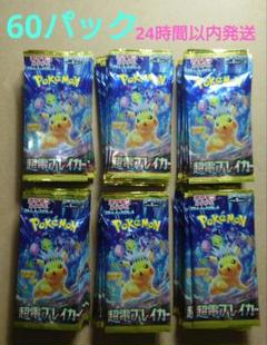 ポケモンカード 超電ブレイカー サーチ済み 60パック - メルカリ ポケモンカード 超電ブレイカー サーチ済み 60パック - メルカリ
