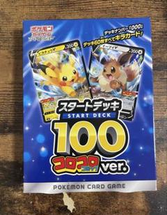2025年最新】スタートデッキ100 コロコロ ピカチュウの人気