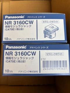 【新品未開封】NR3170W 1箱　& NR3160CW 1箱 新品未開封】情報モジュラージャック CAT6 NR3170W 1箱(10個入)