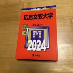 広島文教大学