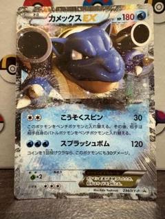 ポケモンカード　カメックスEX PROMO