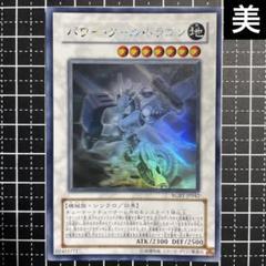 【ARS鑑定9】パワーツールドラゴン　ホロ　日版　希少　貴重 パワー・ツール・ドラゴン ホログラフィックレアの通販 Nazzna
