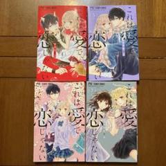 これは愛で 恋じゃない 7の中古 未使用品 メルカリ