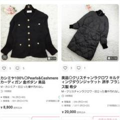 2025年最新】パールズカシミヤの人気アイテム - メルカリ 2025年最新】パールズカシミヤの人気アイテム - メルカリ