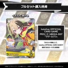 ジジ・ムリン 誕生日記念2024　ホロライブ　ホロカード　1点　c