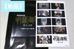 【新品未使用】呪術廻戦　劇場版　懐玉　特典　プリントシール風　ステッカー　第2弾