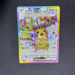 2025年最新】ピカチュウex 122/106の人気アイテム - メルカリ