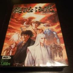 MSX2 エメラルドドラゴン 抜忍伝説 ラストハルマゲドン アークス