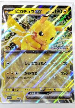 Jr東日本ポケモンスタンプラリー2025ジャンボカード　ピカチュウex