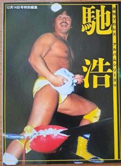 プロレス 雑誌セット 2022年版1月から12月までの54冊セット 2025年最新】ビッグレスラー 雑誌の人気アイテム - メルカリ