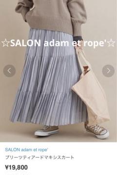 ❤︎人気色❤︎　ADAM ET ROPE'　ティアードバルーンロングスカート　ブルー 楽天市場】【SALE／50%OFF】ティアードバルーンタフタスカート