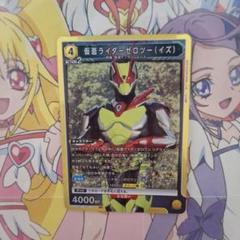 ユニオンアリーナ　仮面ライダー　黄　仮面ライダーゼロツー(イズ)　SR
