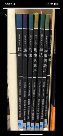 2025年最新】資格スクエア 予備試験の人気アイテム - メルカリ