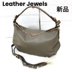 レザージュエルズ LEATHER JEWELS クロコダイル 本革