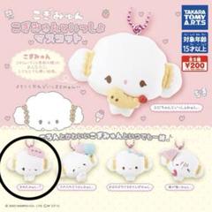 2025年最新】こぎみゅん ガチャガチャの人気アイテム - メルカリ