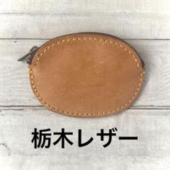 本革　コインケース　薄型　小銭入れ