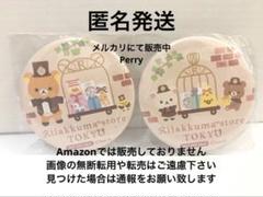 新品未開封　リラックマストア限定　ノベルティ　ぬいぐるみ　おきがえセット　非売品 2993-01.gif