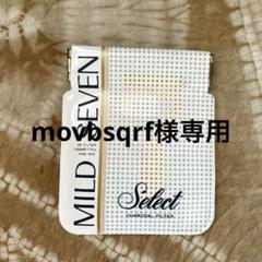 movbsqrf様専用 マイルドセブン　携帯灰皿のサムネイル