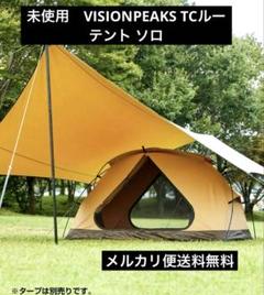 2025年最新】ビジョンピークス テントの人気アイテム - メルカリ