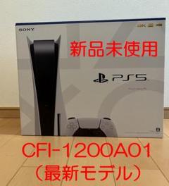 2022年最新】playstation5 cfi-1200a01の検索結果 - メルカリ