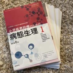 【裁断済】小児疾患診療のための病態生理 2 改訂第6版 41+W8uqvtsL.jpg_BO30,255,255,