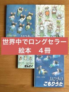 絵本まとめ売り 14冊 Amazon.co.jp: 14ひきのポケットえほん かぼちゃセット(全3巻