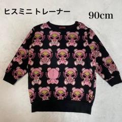 ヒスミニ トレーナー 90cm ピンクテディ ブラック