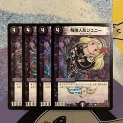 デュエルマスターズ 解体人形ジェニー bbp うさくん 4枚 ゲートボール