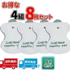 新品 omronエレパルスロングライフパッド オムロンHV-LLPAD 4組8枚のサムネイル